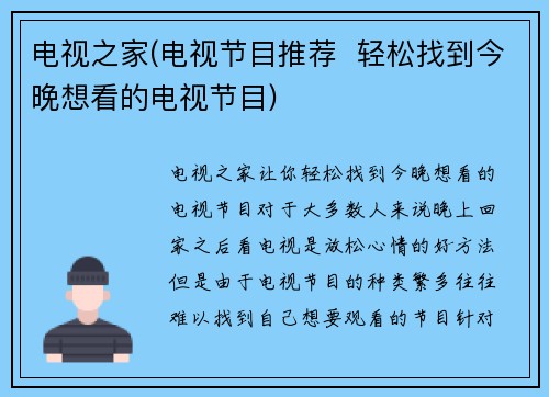 电视之家(电视节目推荐  轻松找到今晚想看的电视节目)